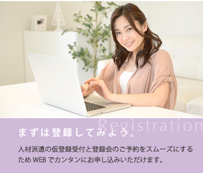 まずは登録してみよう。